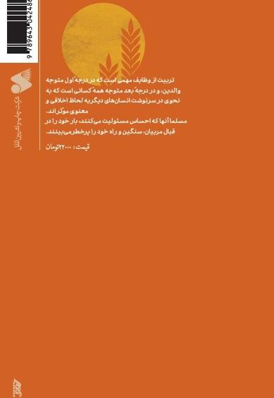 مسائل و مشکلات تربیتی